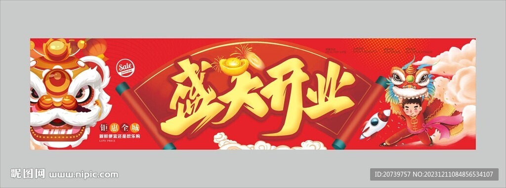 盛大开业