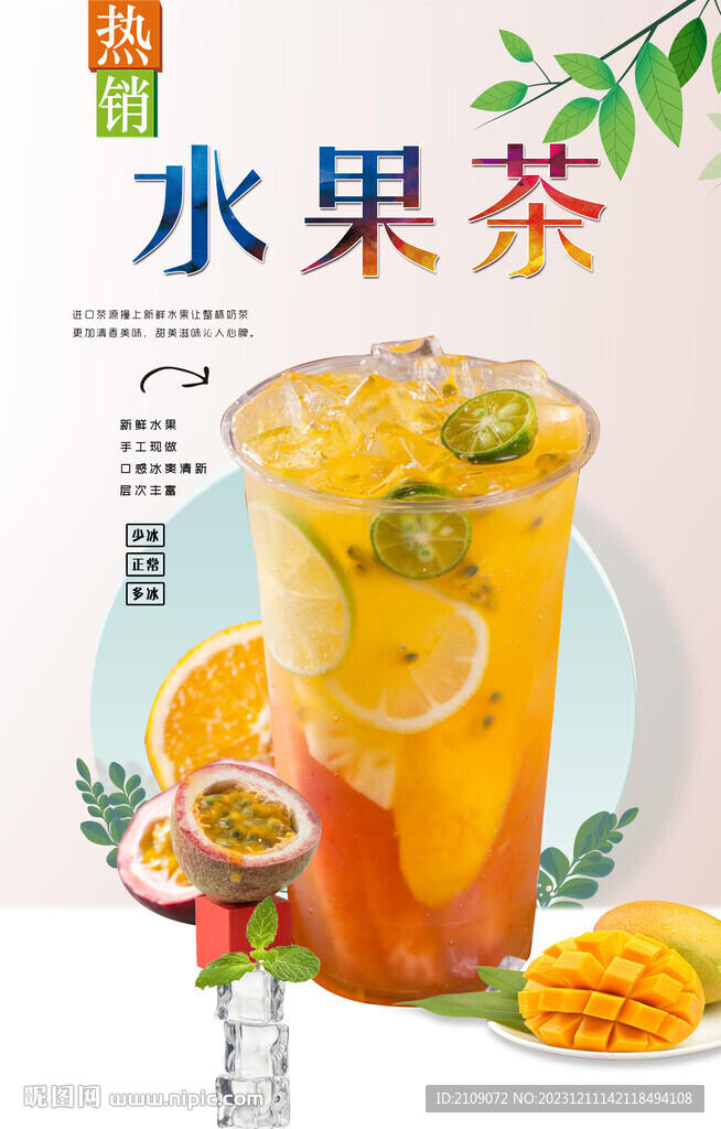 水果茶  
