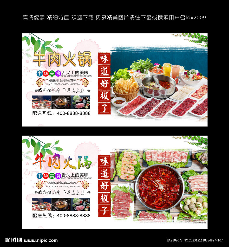 牛肉火锅  