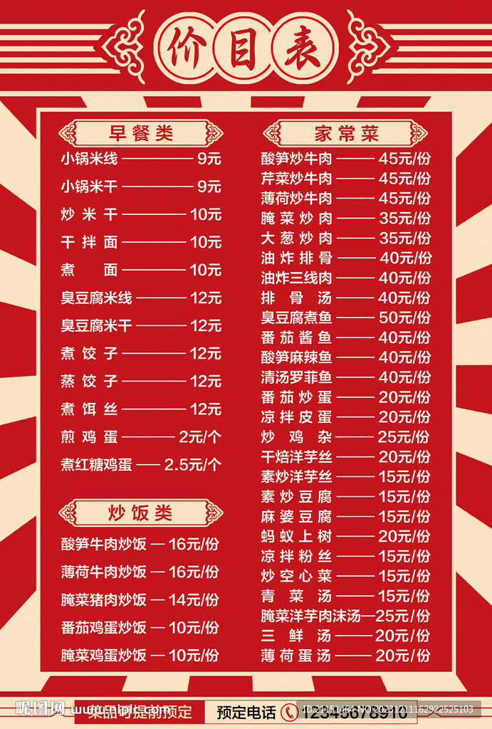 价目表 