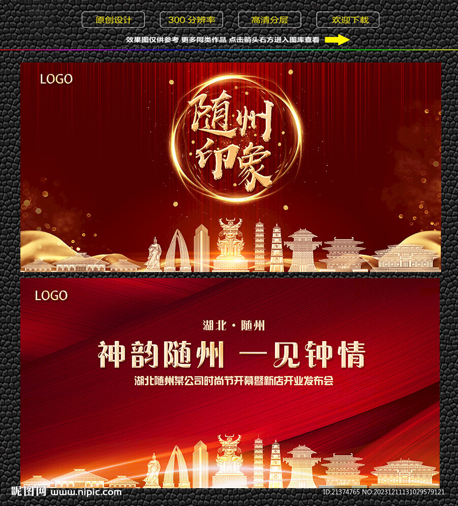 随州红色庆典背景展板