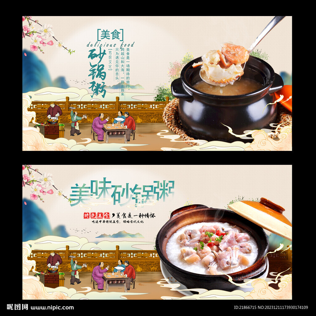 砂锅粥