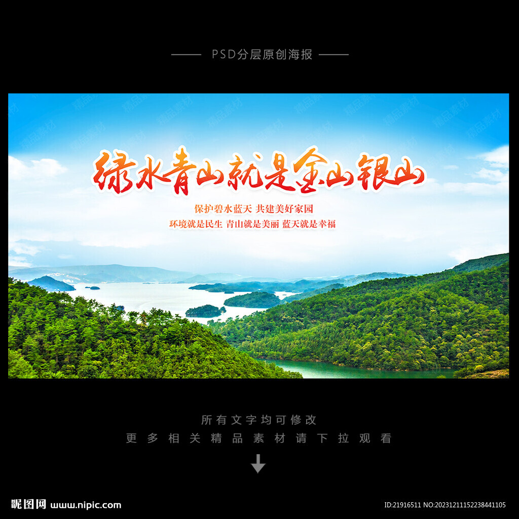 绿水青山就是金山银山