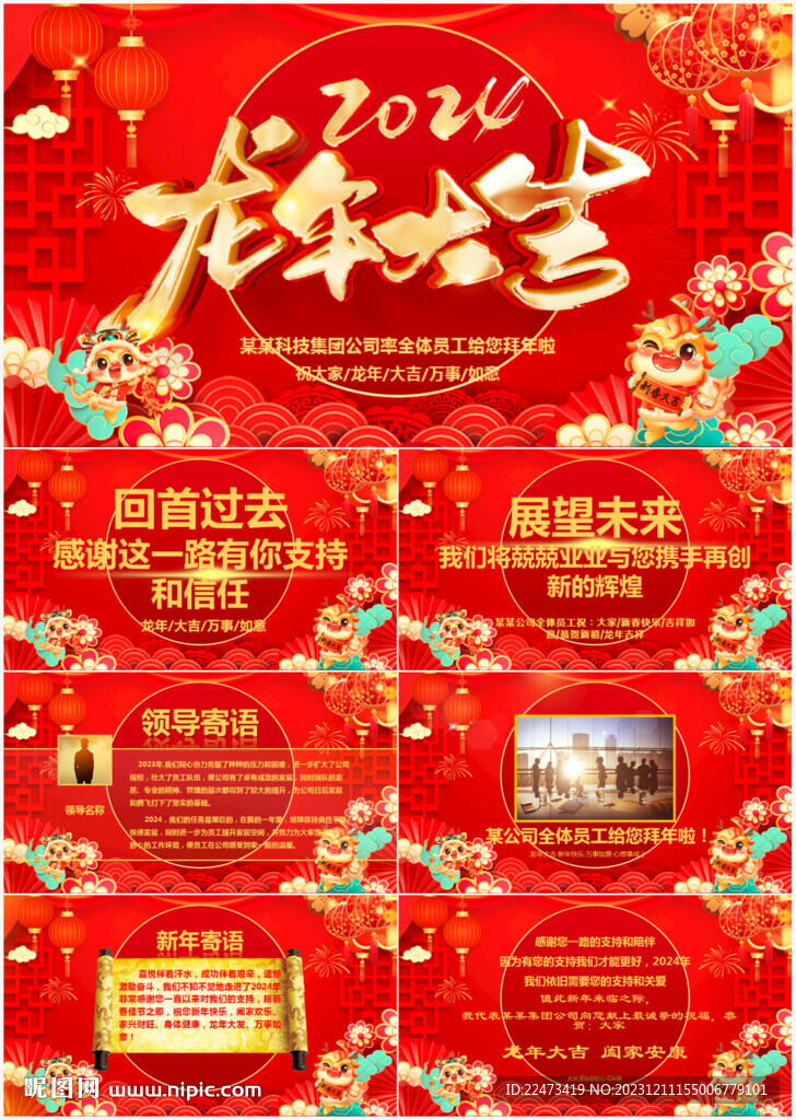 2024春节拜年电子贺卡PPT