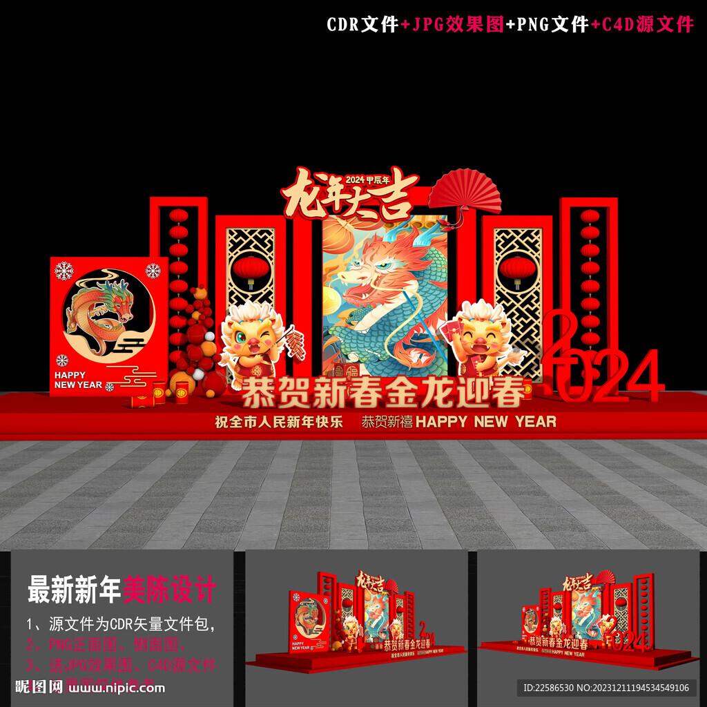 2024龙年氛围布置