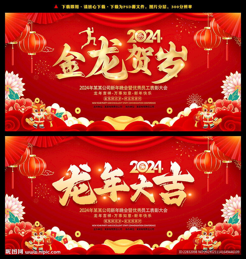 龙年大吉