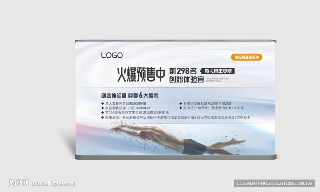 游泳宣传软膜灯箱海报图片