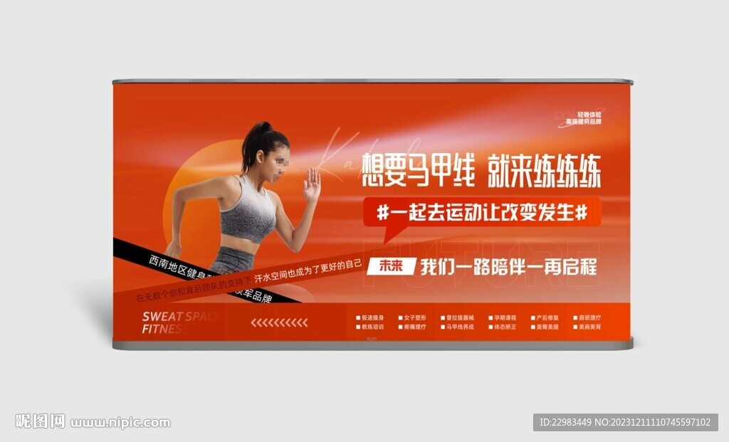 健身瑜伽展示软膜灯箱海报图片