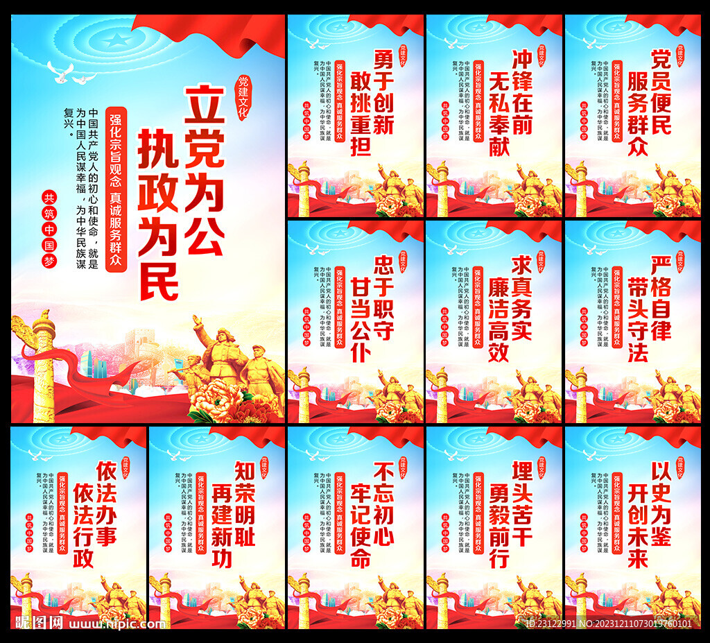 党建