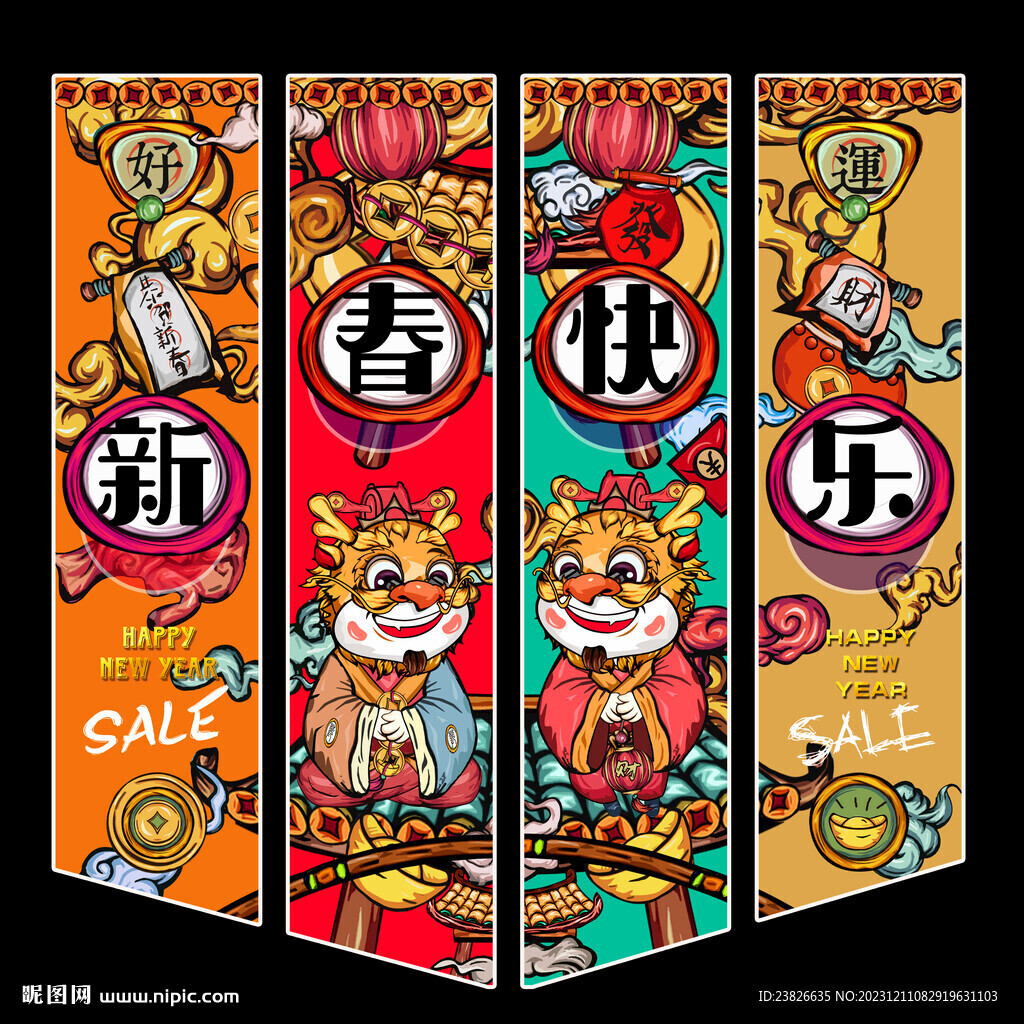 新年吊旗