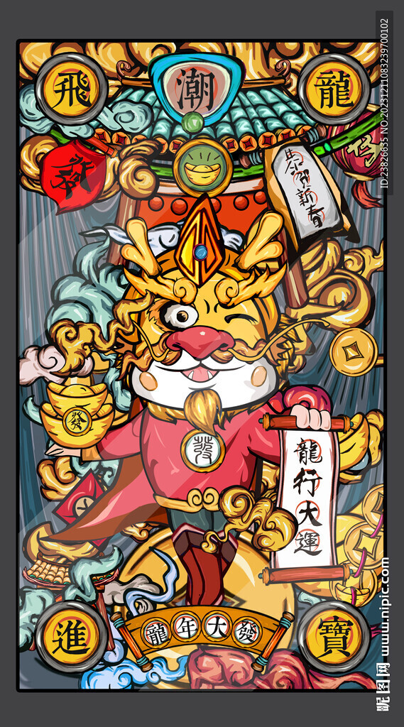 龙年插画