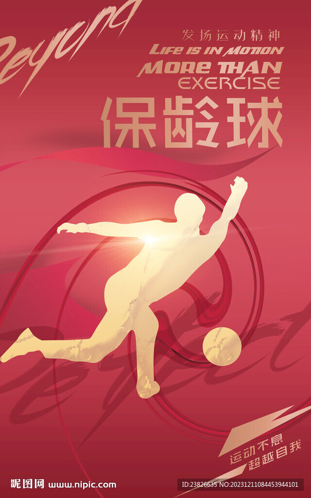 保龄球