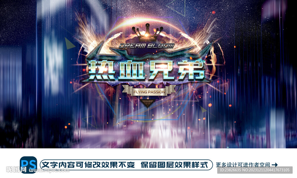 热血兄弟