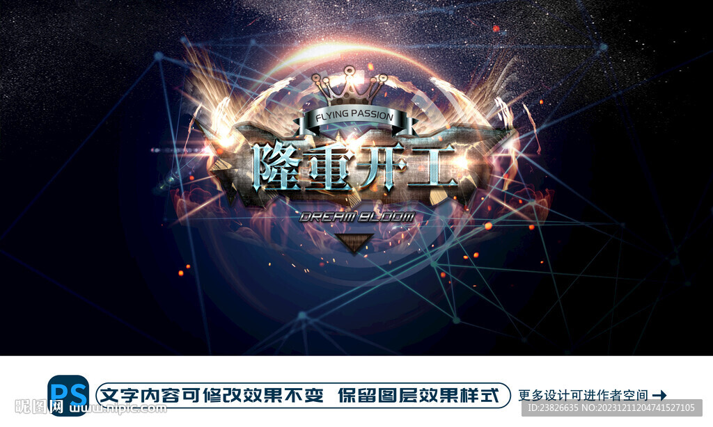 隆重开工