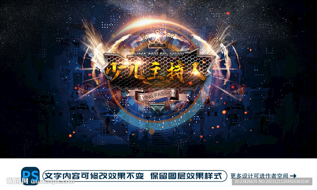 儿童主持人