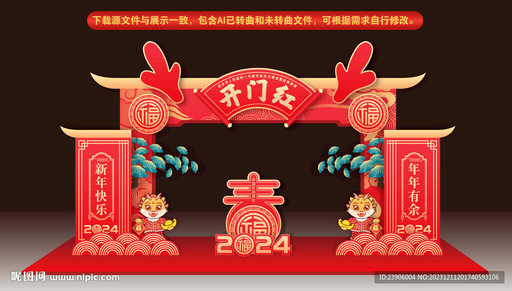 2024龙年开门红门楼