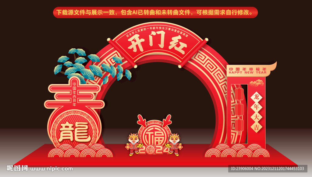 开门红拱门