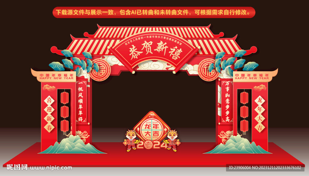 2024龙年门楼