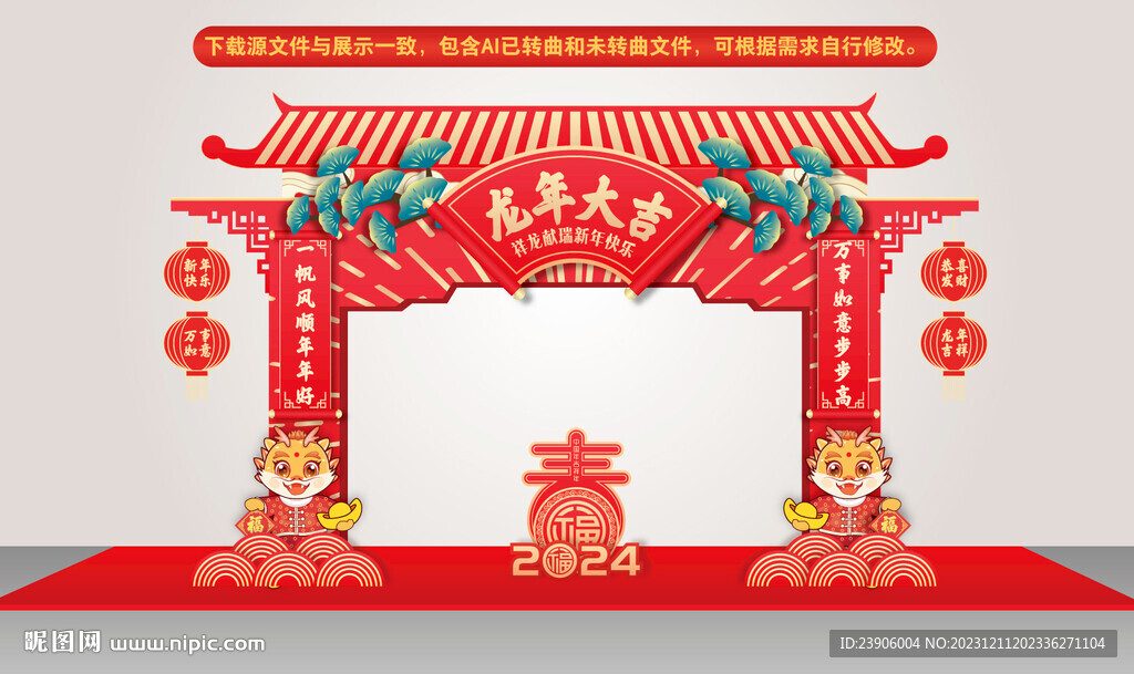 龙年门楼美陈