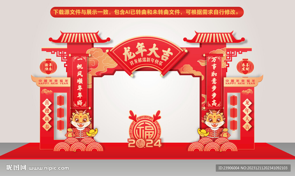 2024龙年门头