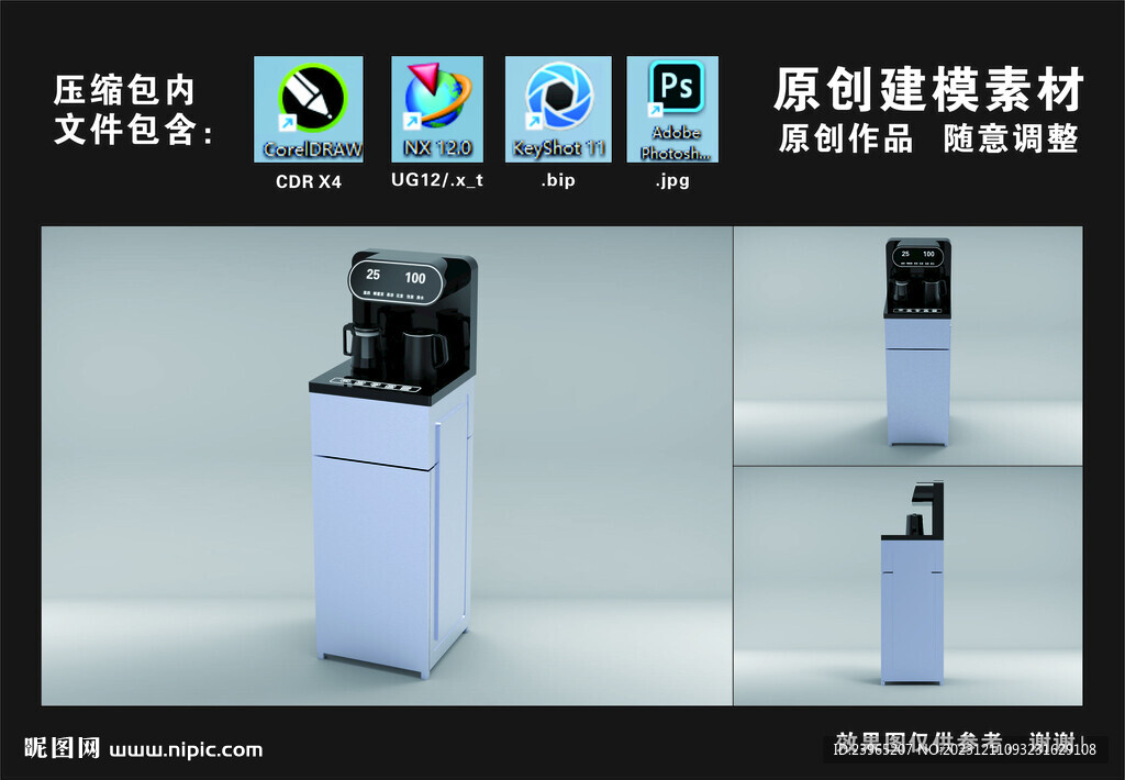 饮水机烧水壶UG模型图片