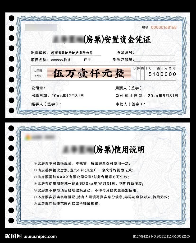 房票