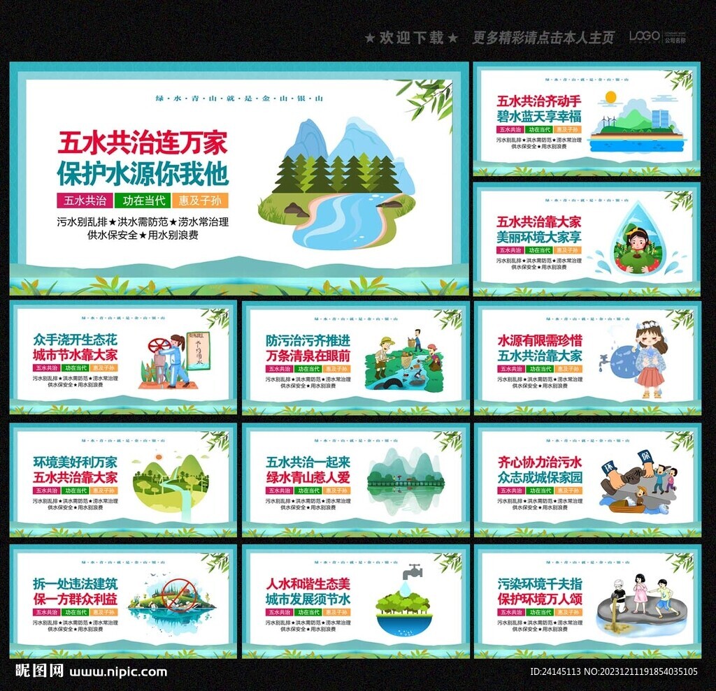 五水共治
