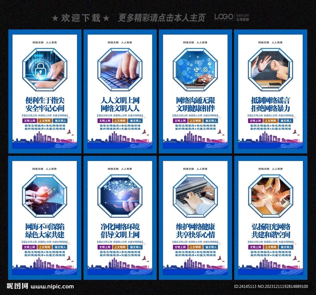 网络文明