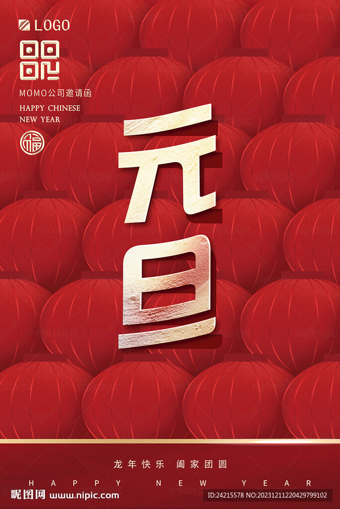 新年元旦 2024龙年海报