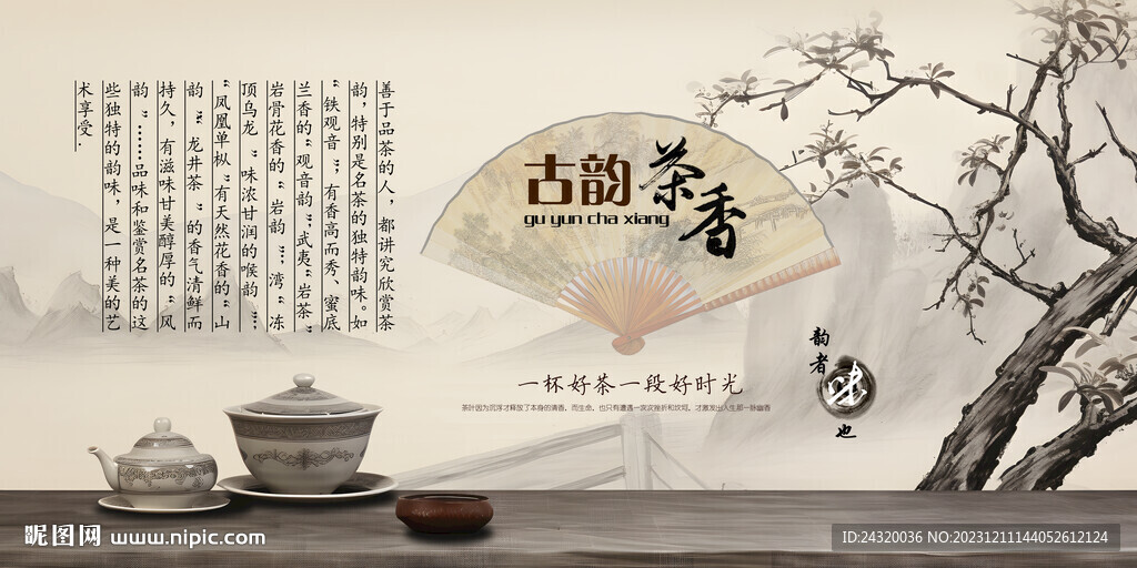 古韵茶香壁画背景墙广告海报设计