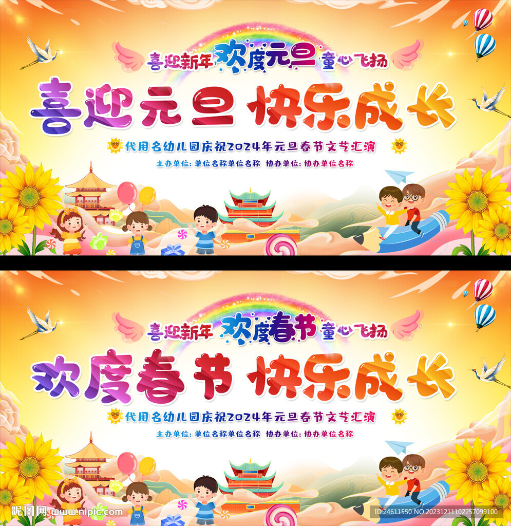 小学幼儿园元旦春节展板