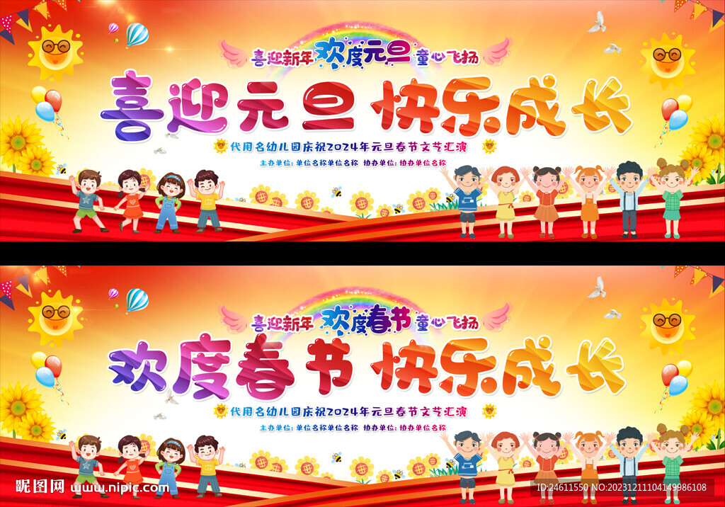 幼儿园小学元旦春节晚会背景 