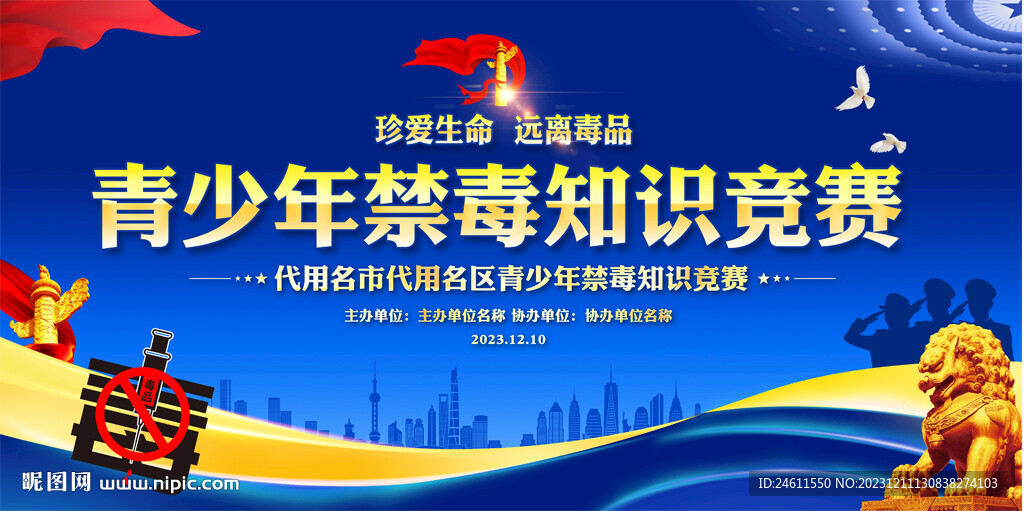 青少年禁毒知识竞赛背景
