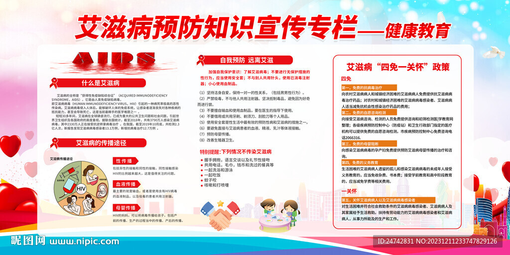 艾滋病