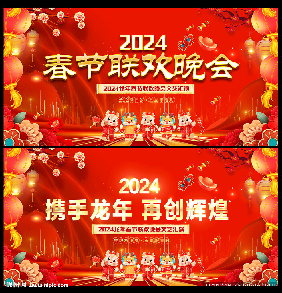 2024年会
