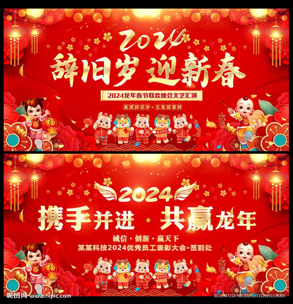辞旧岁 迎新春