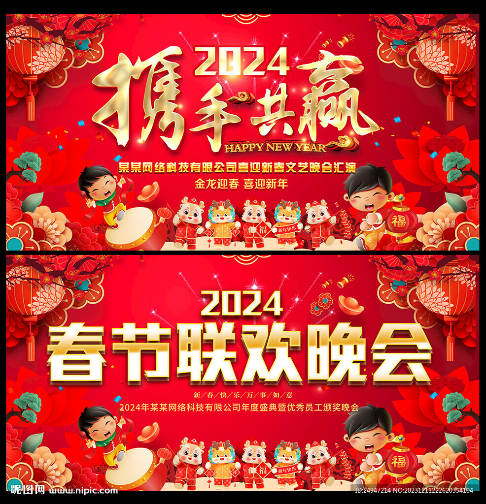 2024携手共赢