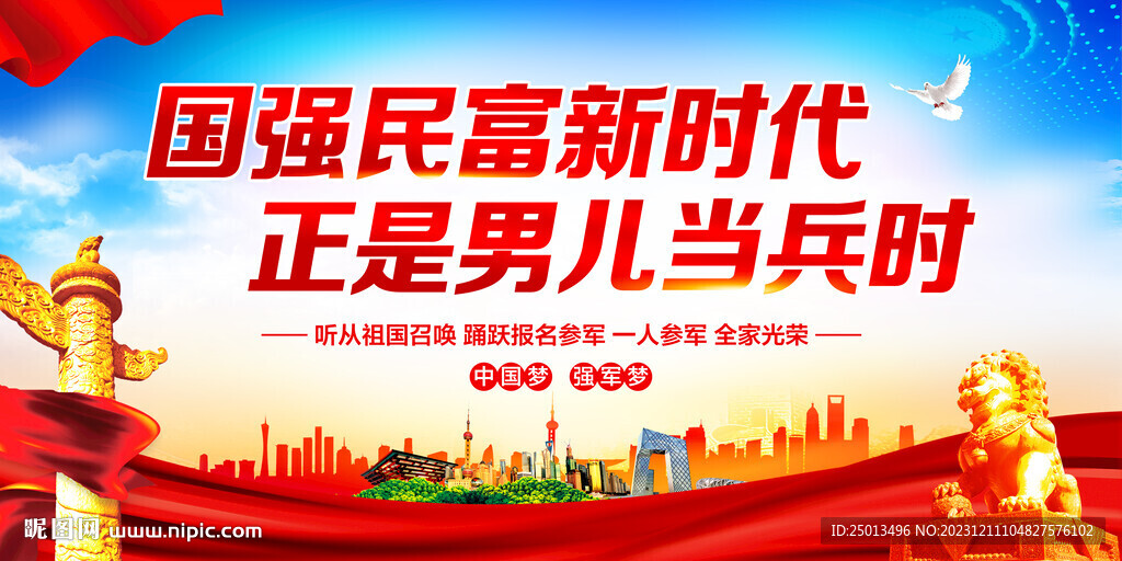 国强民富新时代