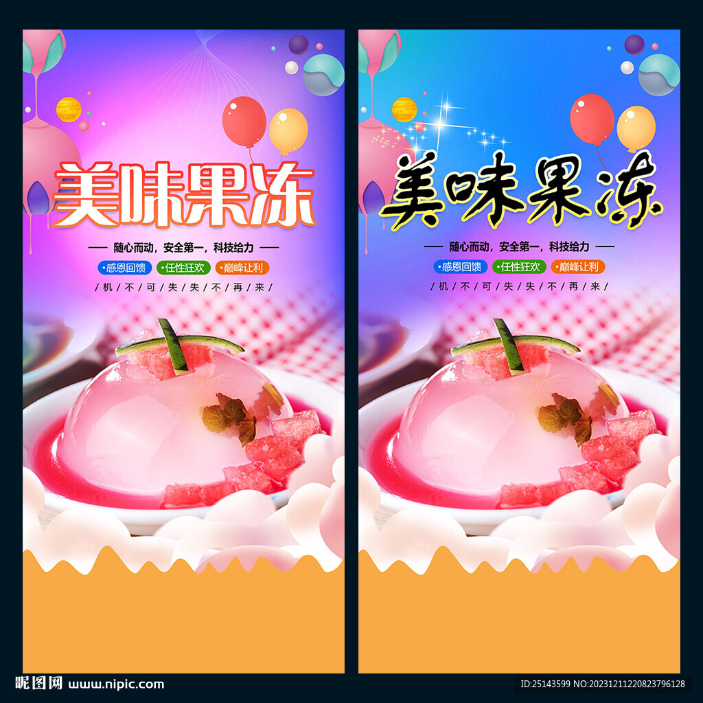 果冻