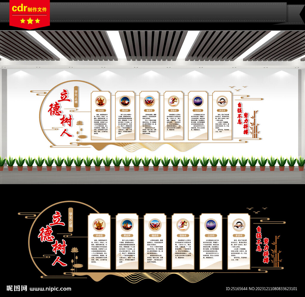 学校文化墙