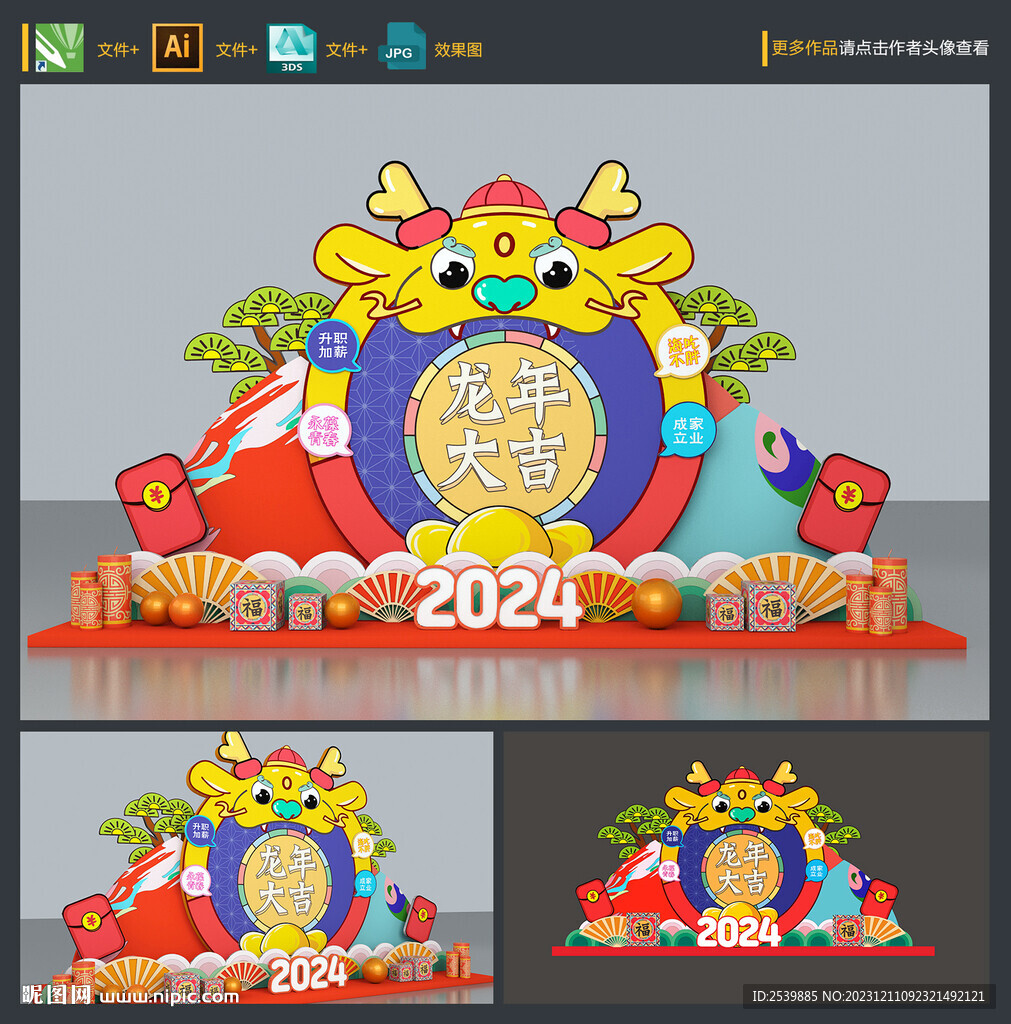 2024春节美陈 