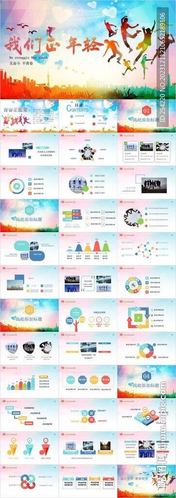 青春正能量创业创新大赛PPT