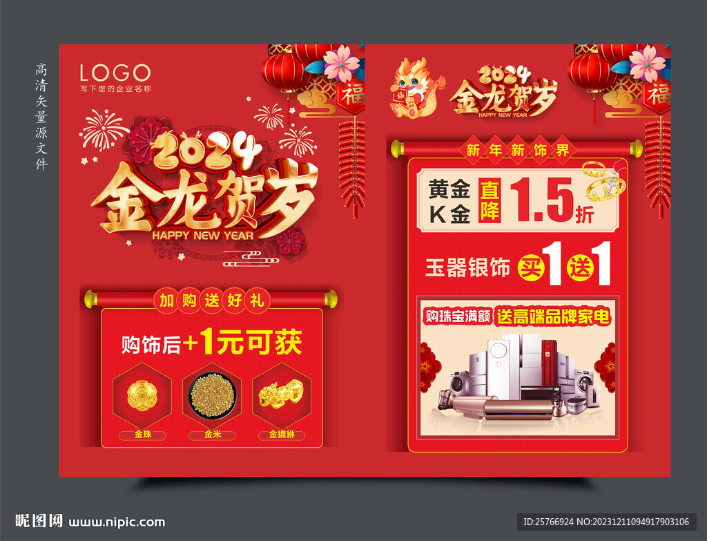 新年珠宝宣传单图片