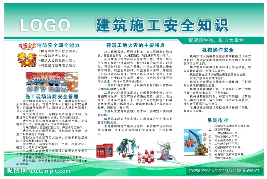 建筑施工安全知识