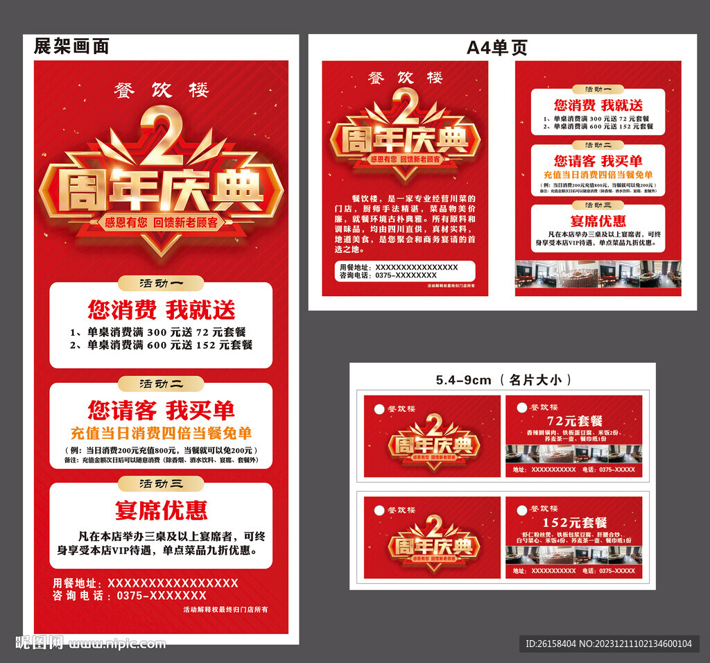 二周年庆典活动