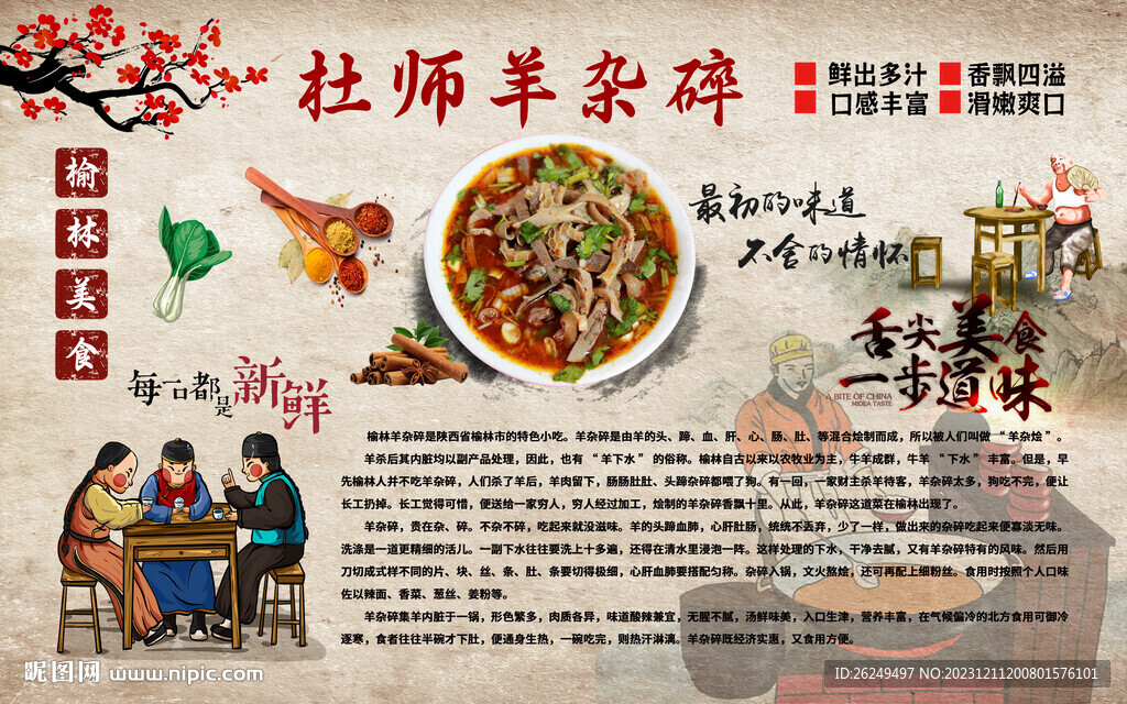 陕西陕北延安 榆林羊杂碎