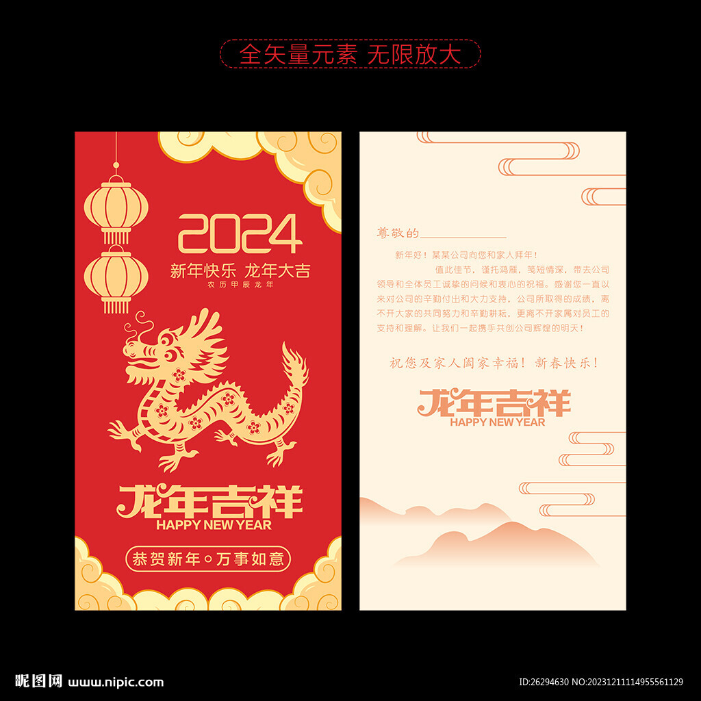 龙年贺卡