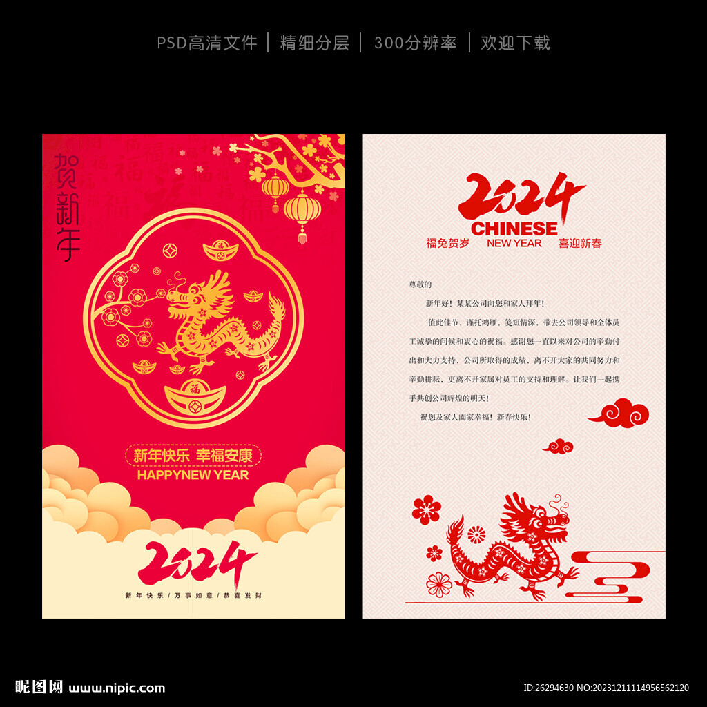 2024龙年贺卡