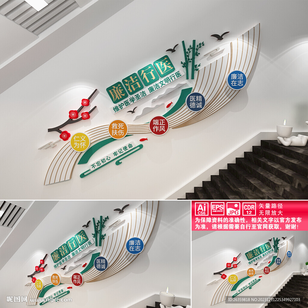 廉洁行医楼道文化墙