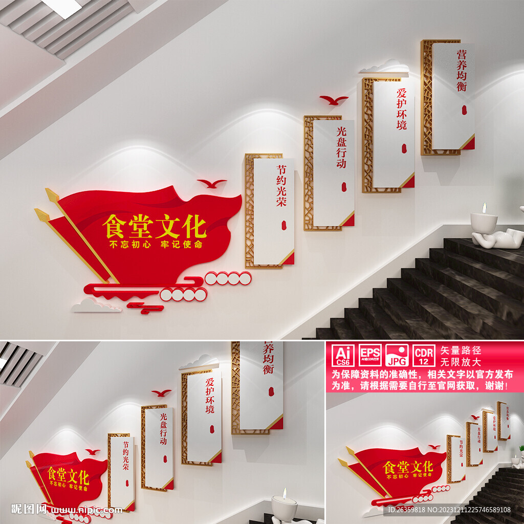 食堂文化墙